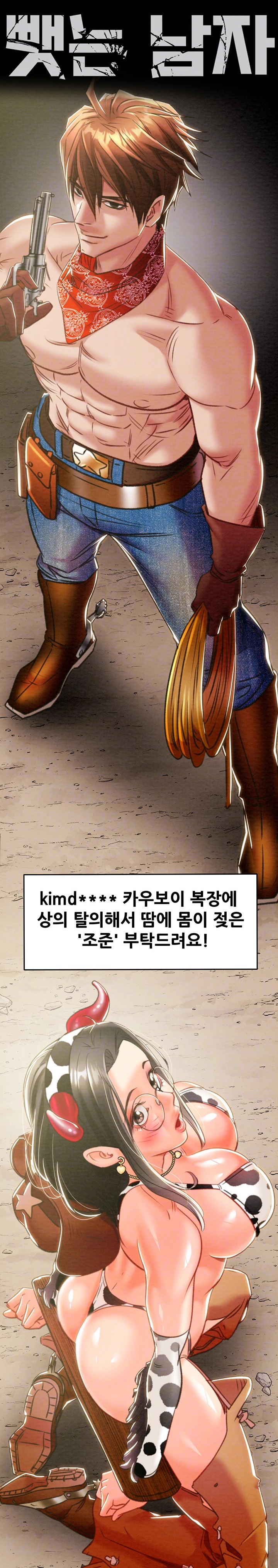 The Man Who Devours Raw Chapter 17 - Page 5