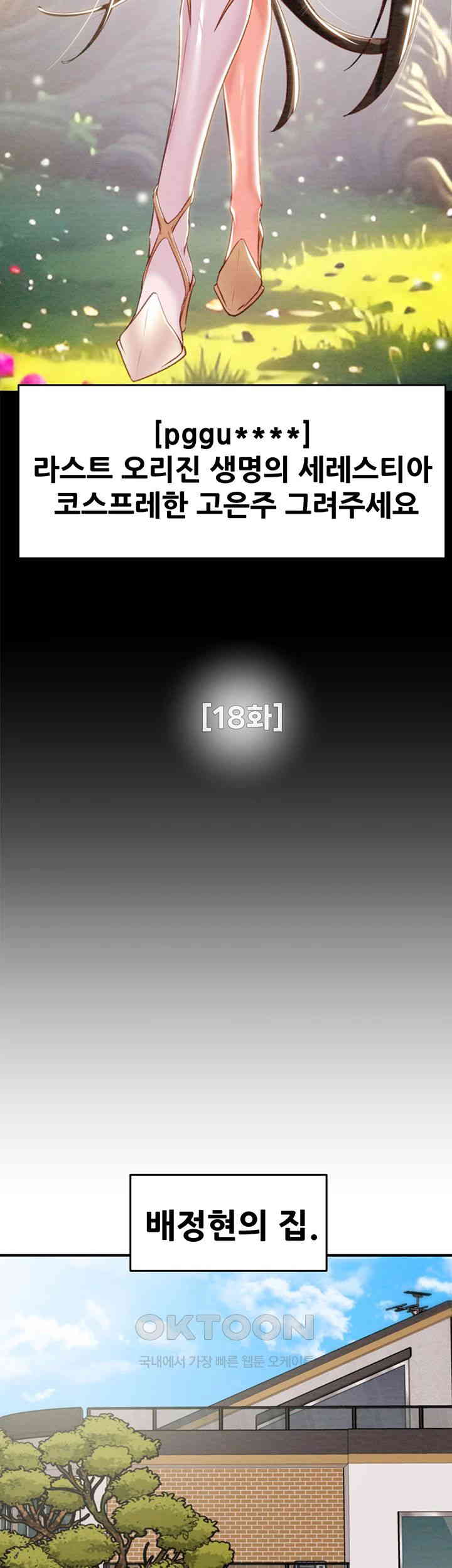 The Man Who Devours Raw Chapter 18 - Page 24