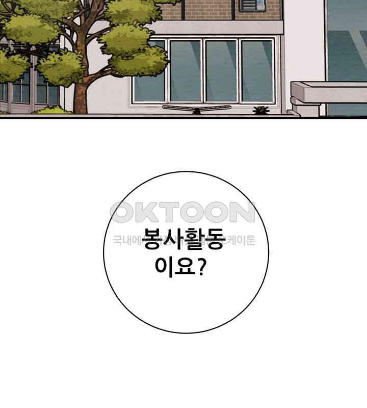 The Man Who Devours Raw Chapter 18 - Page 25