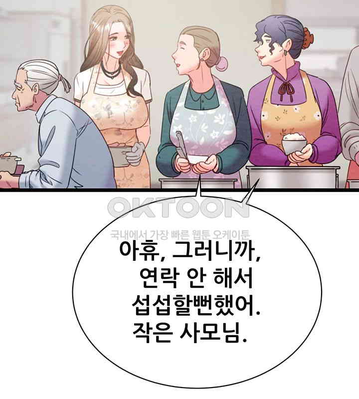 The Man Who Devours Raw Chapter 18 - Page 43