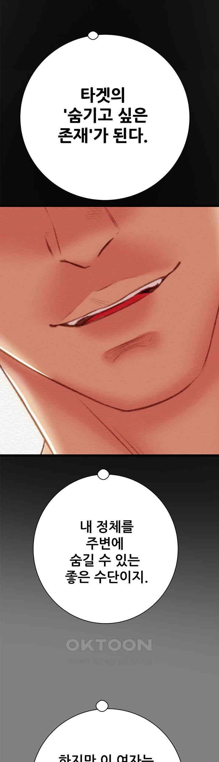 The Man Who Devours Raw Chapter 18 - Page 68