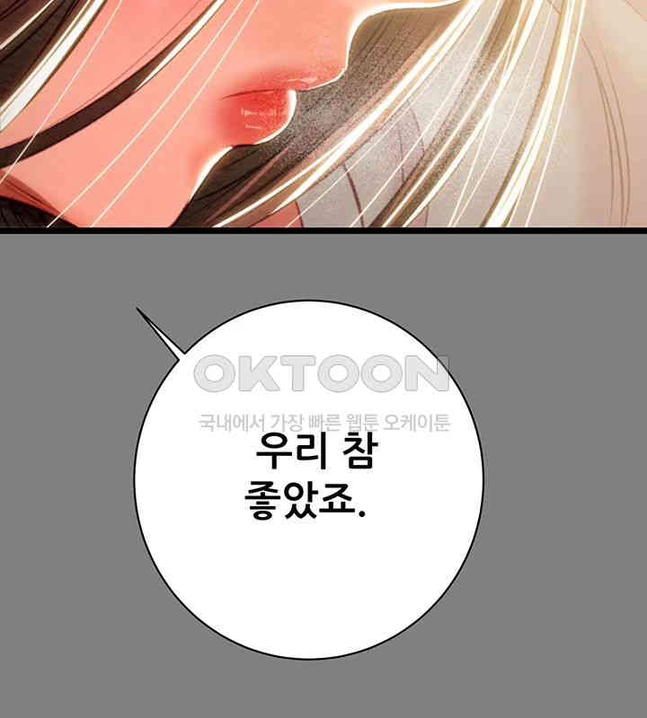 The Man Who Devours Raw Chapter 18 - Page 74