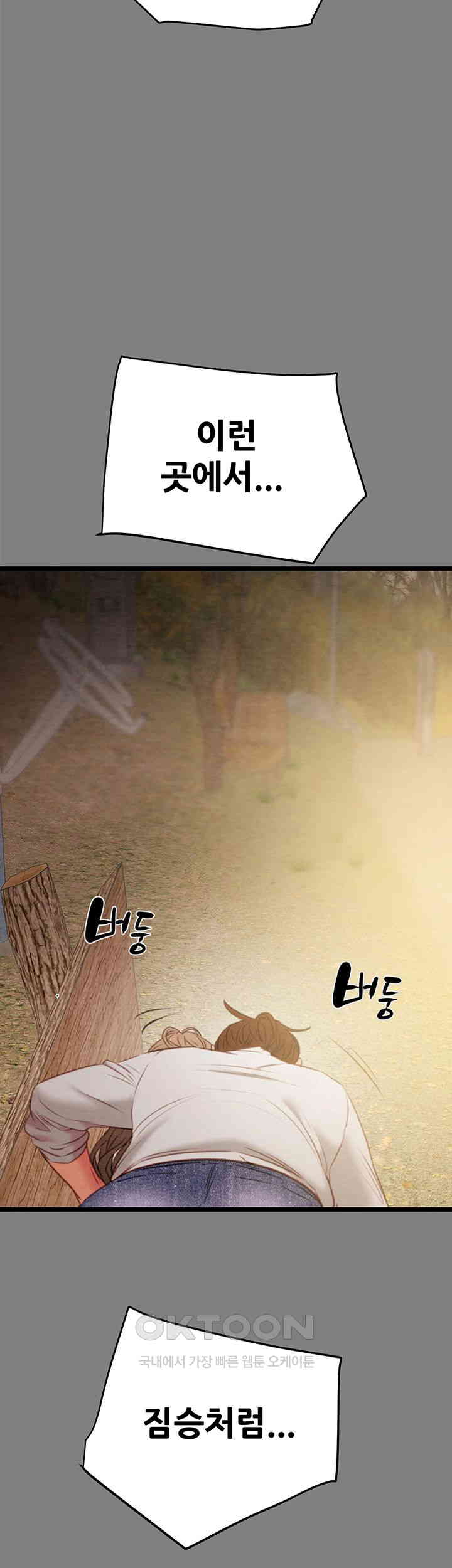 The Man Who Devours Raw Chapter 18 - Page 82