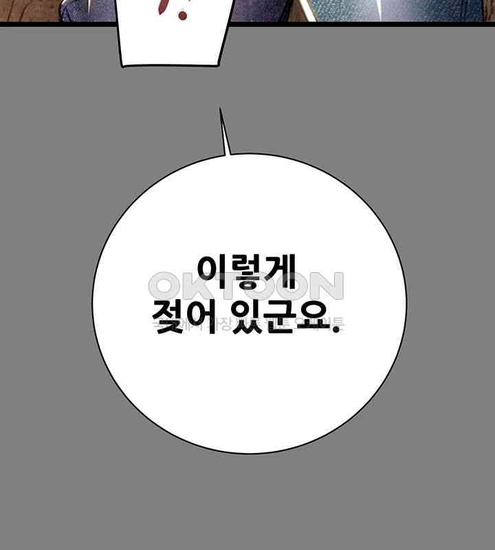 The Man Who Devours Raw Chapter 18 - Page 84