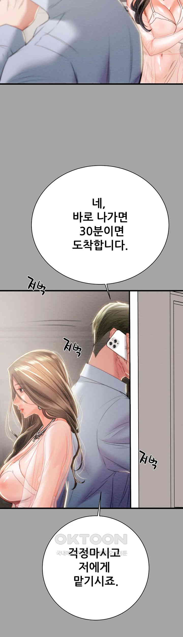 The Man Who Devours Raw Chapter 19 - Page 18