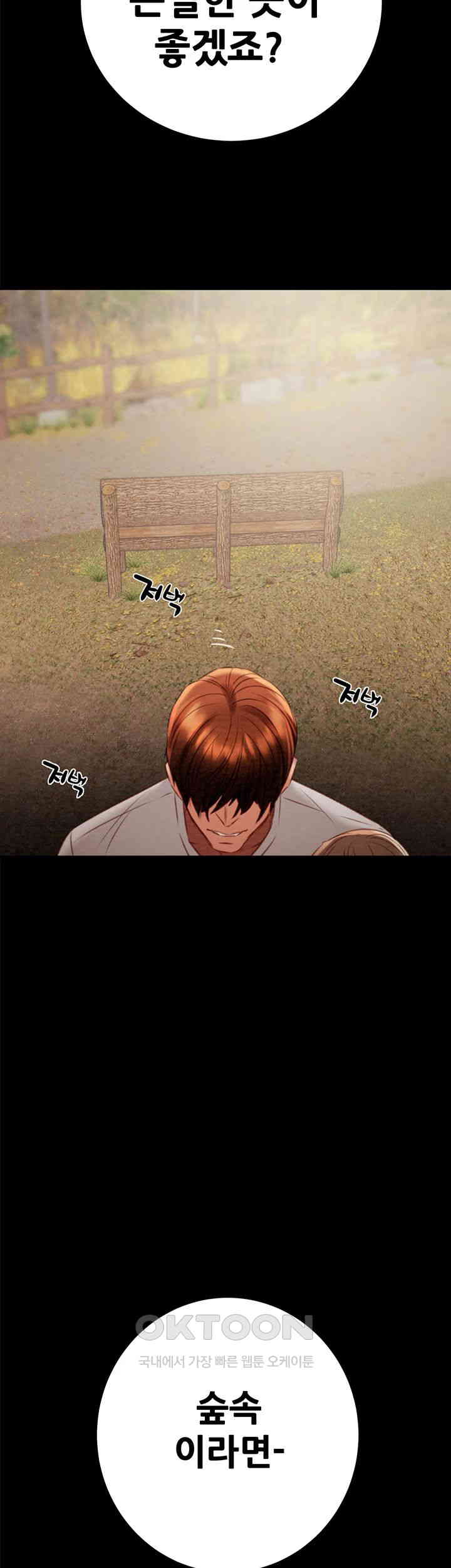 The Man Who Devours Raw Chapter 19 - Page 33