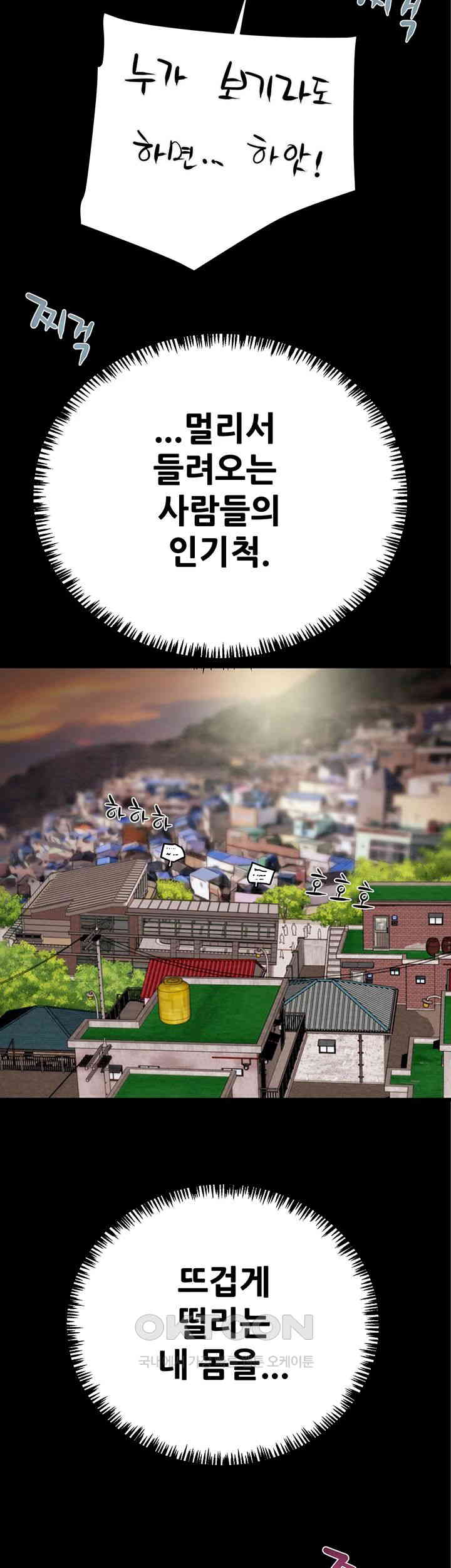 The Man Who Devours Raw Chapter 19 - Page 42