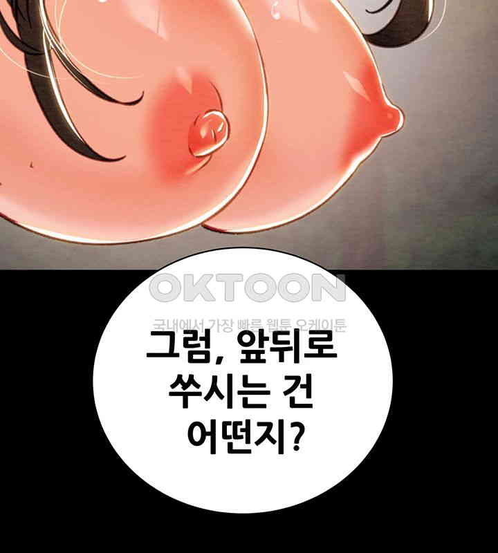 The Man Who Devours Raw Chapter 19 - Page 60