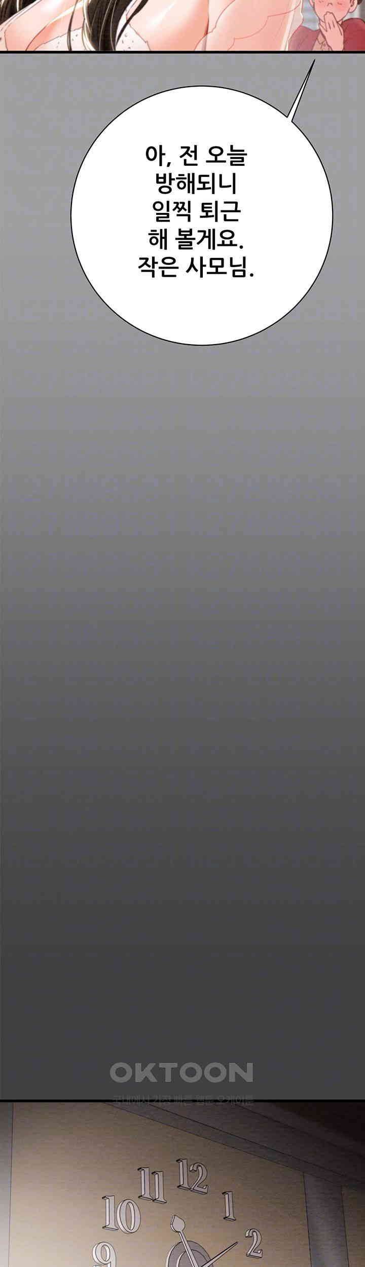 The Man Who Devours Raw Chapter 19 - Page 9