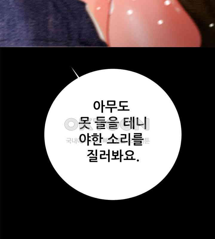 The Man Who Devours Raw Chapter 20 - Page 25