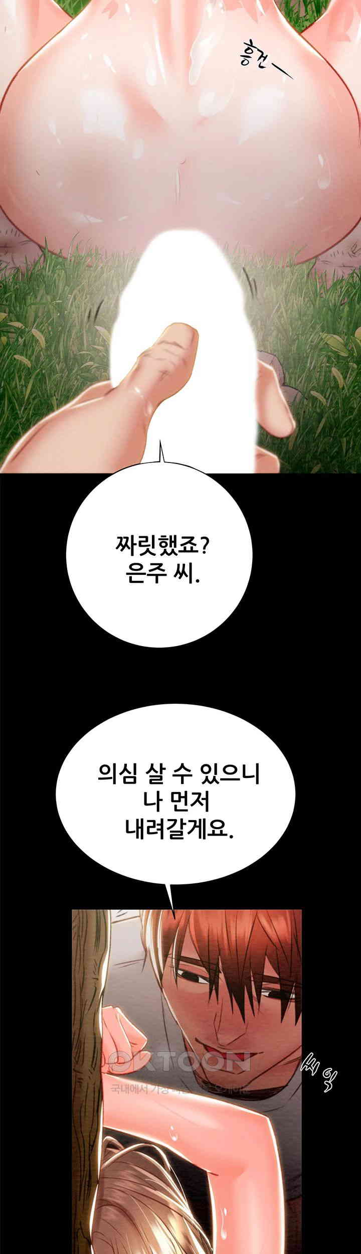 The Man Who Devours Raw Chapter 20 - Page 51