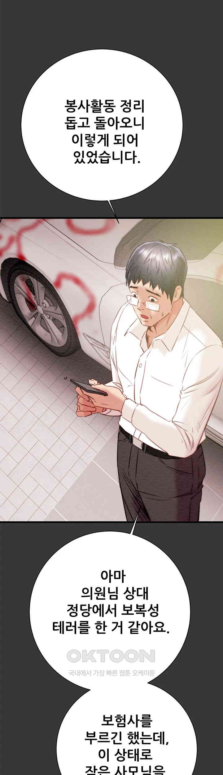 The Man Who Devours Raw Chapter 20 - Page 59