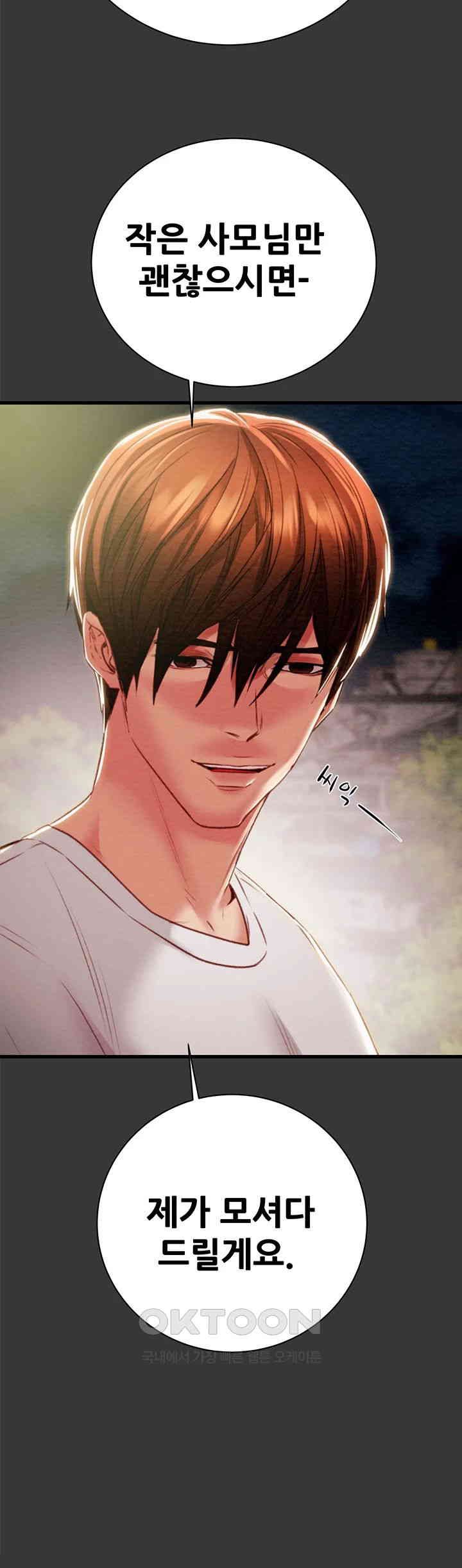 The Man Who Devours Raw Chapter 20 - Page 66