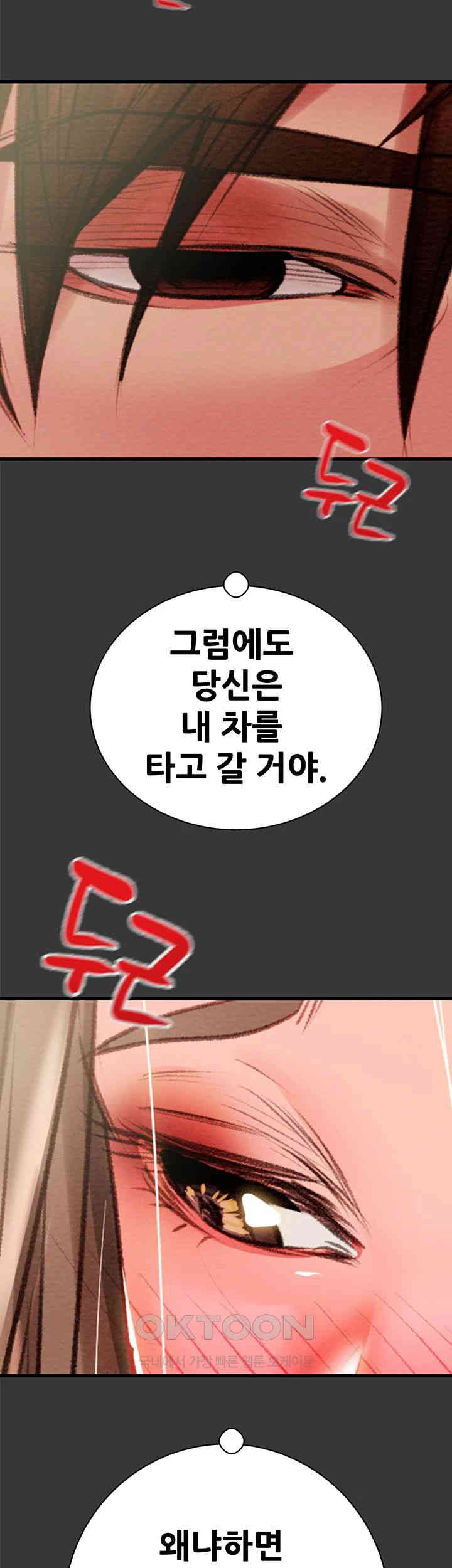 The Man Who Devours Raw Chapter 20 - Page 69