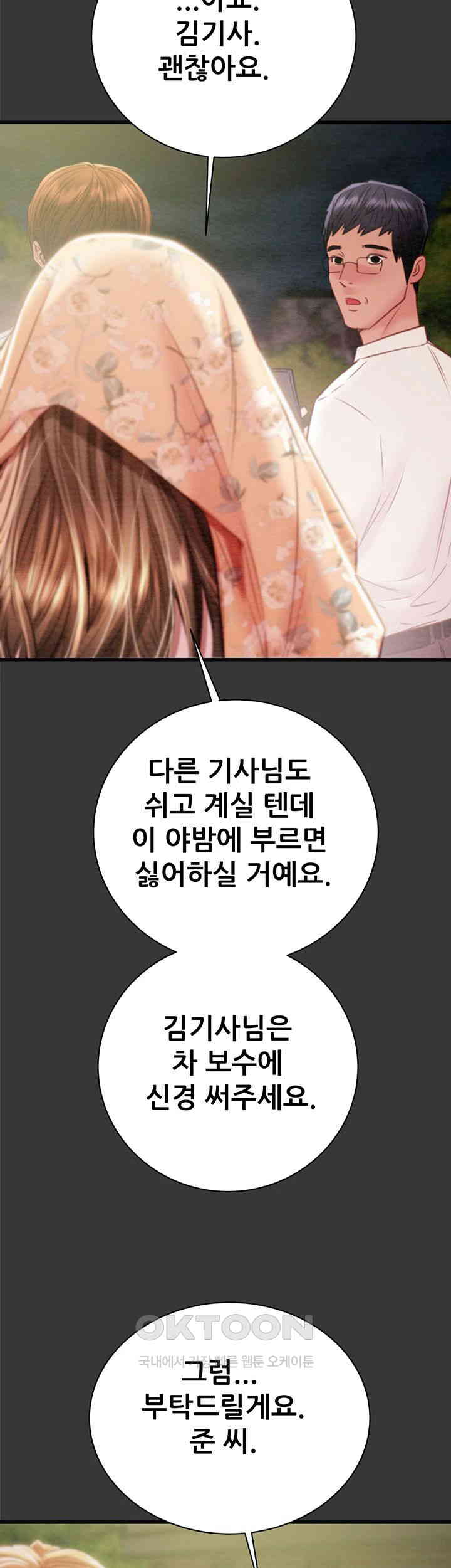 The Man Who Devours Raw Chapter 20 - Page 72