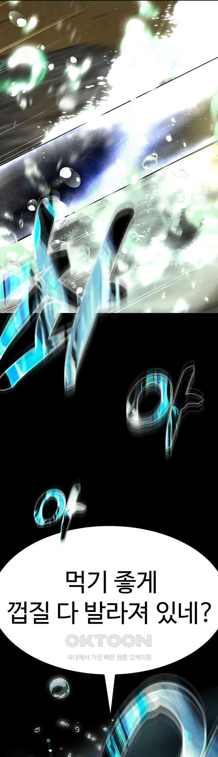 The Real Deal Raw Chapter 57 - Page 11