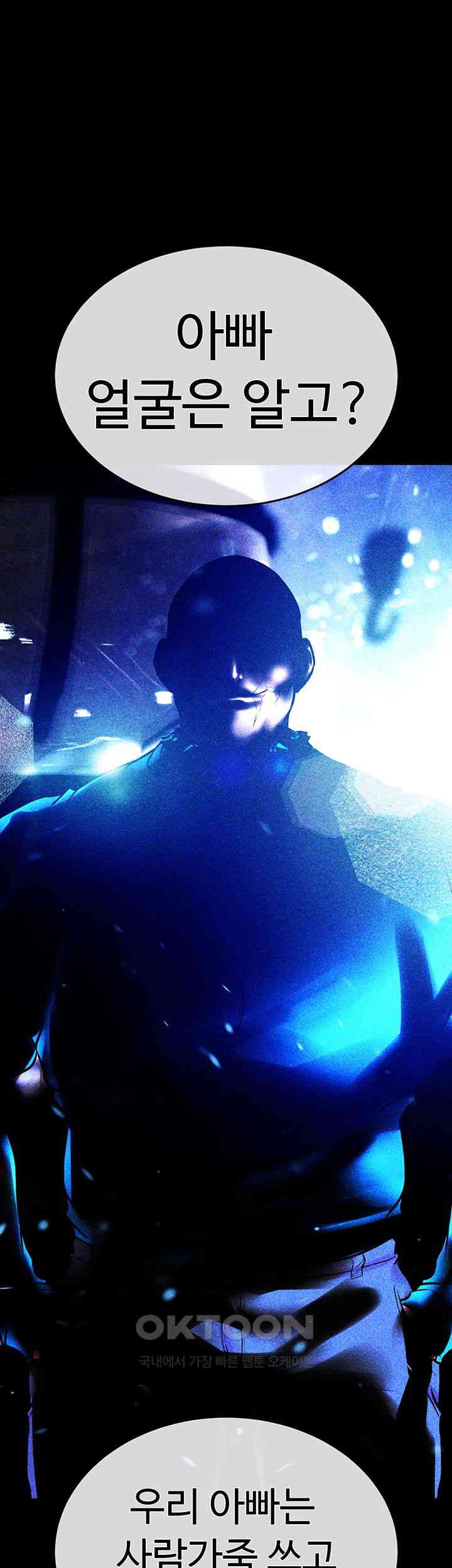 The Real Deal Raw Chapter 57 - Page 53