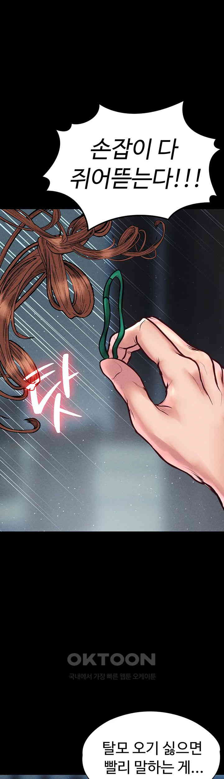 The Real Deal Raw Chapter 60 - Page 67