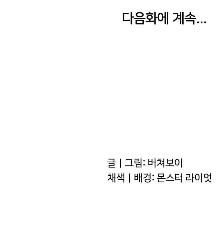 Chicken Club Raw Chapter 15 - Page 51