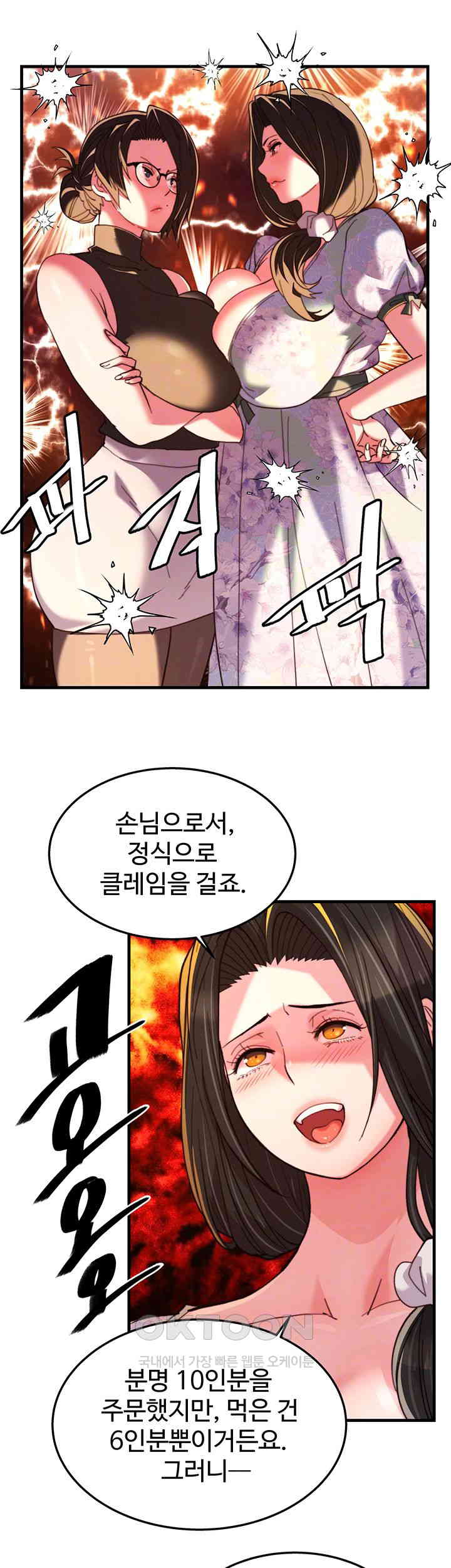 Chicken Club Raw Chapter 18 - Page 12