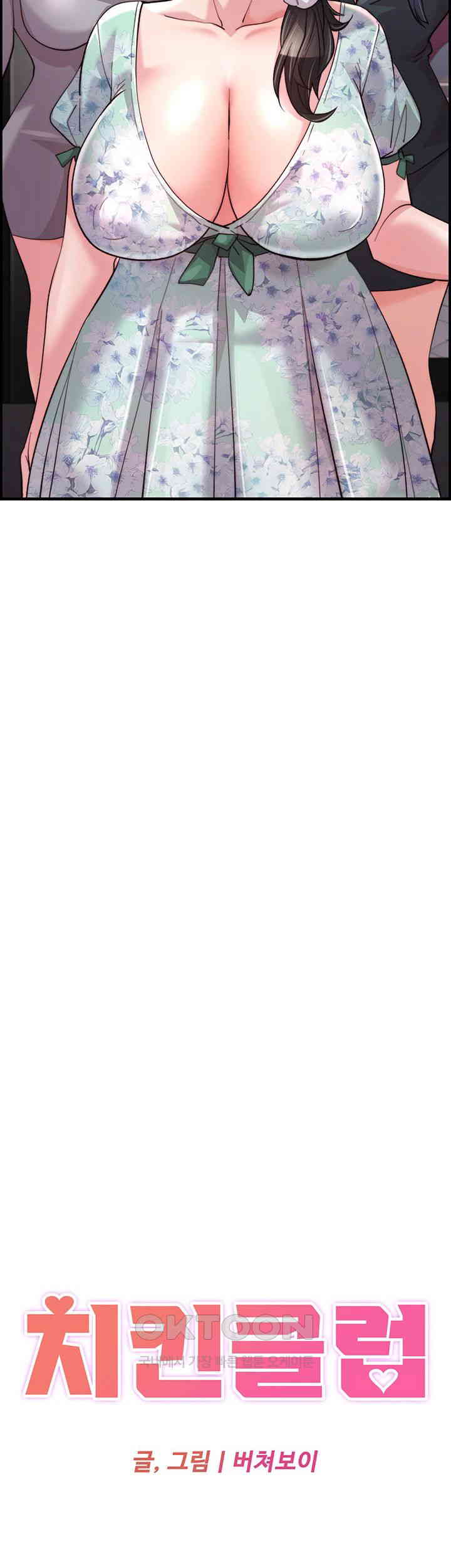 Chicken Club Raw Chapter 18 - Page 2