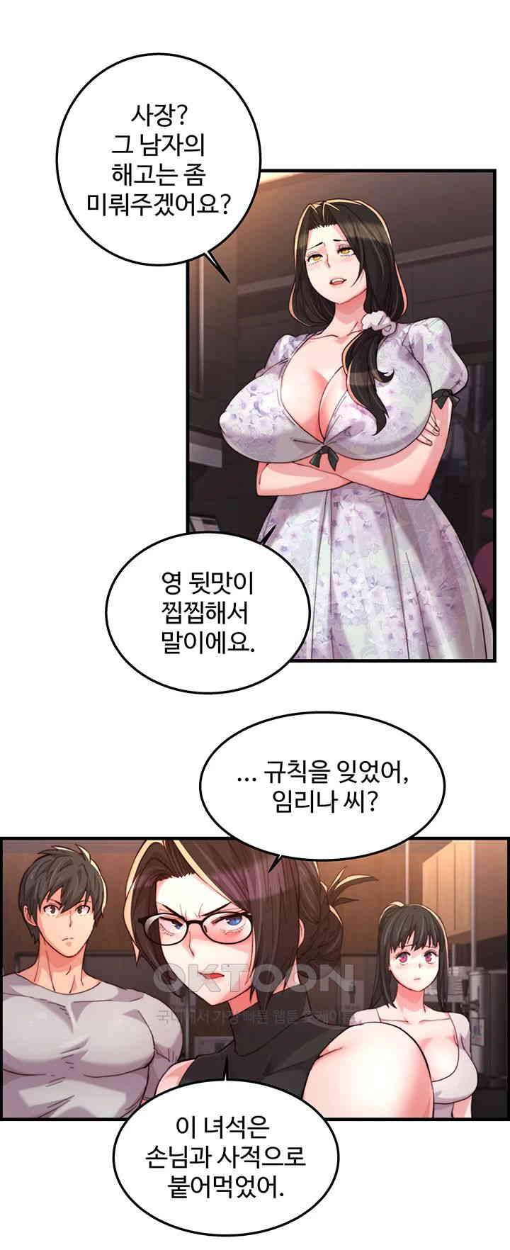 Chicken Club Raw Chapter 18 - Page 5