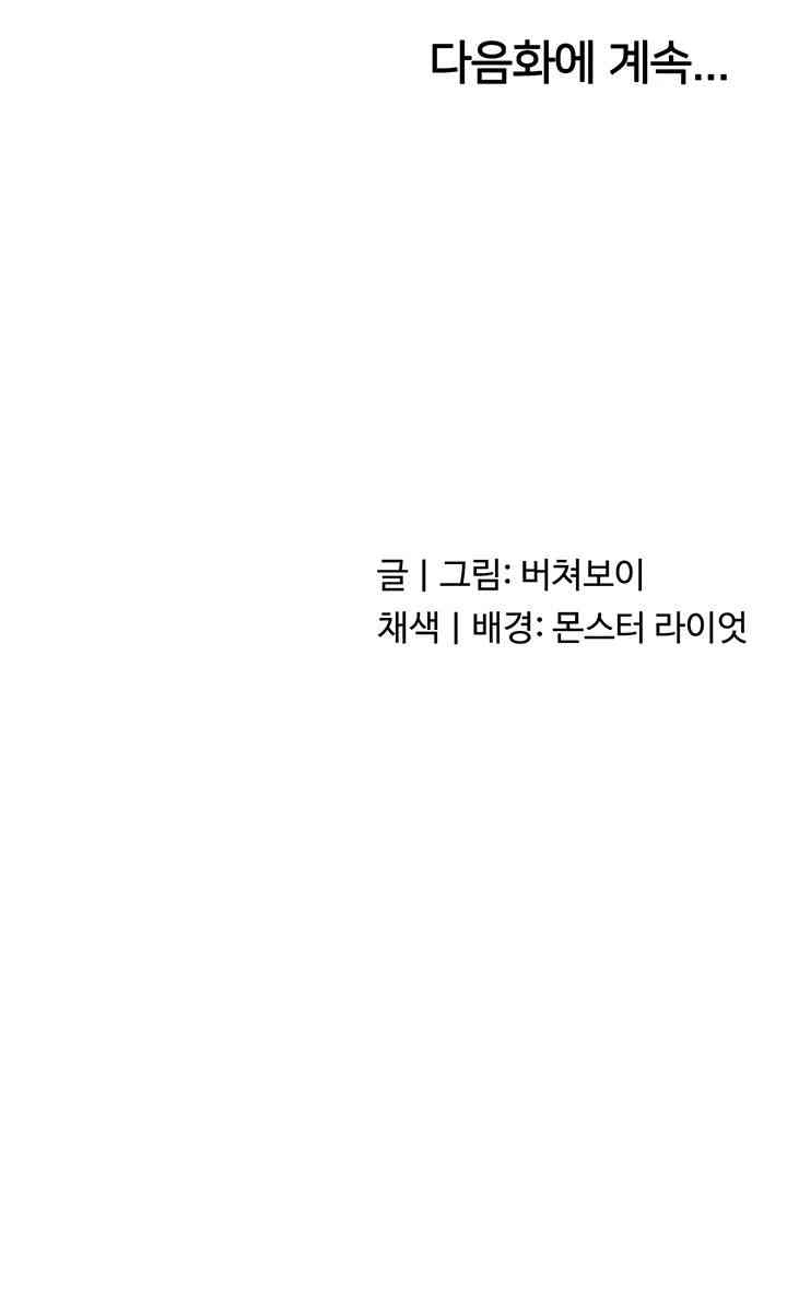 Chicken Club Raw Chapter 20 - Page 43