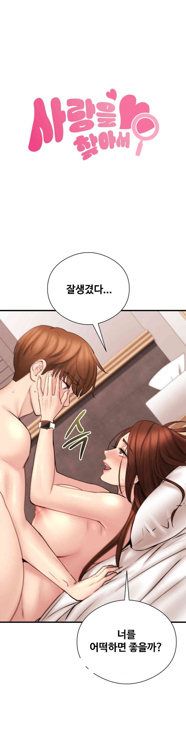 In search of Love Raw Chapter 13 - Page 9