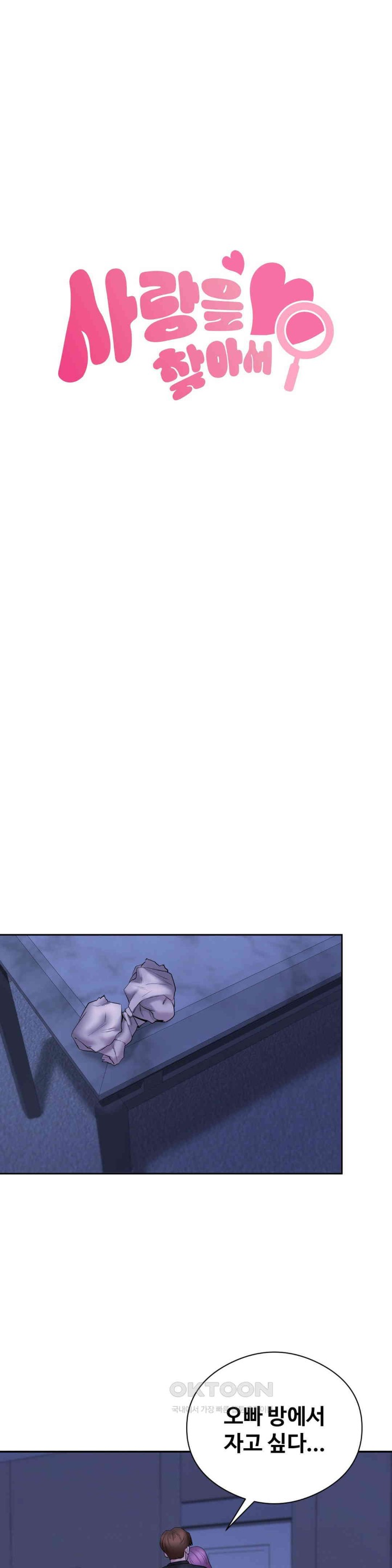 In search of Love Raw Chapter 17 - Page 20