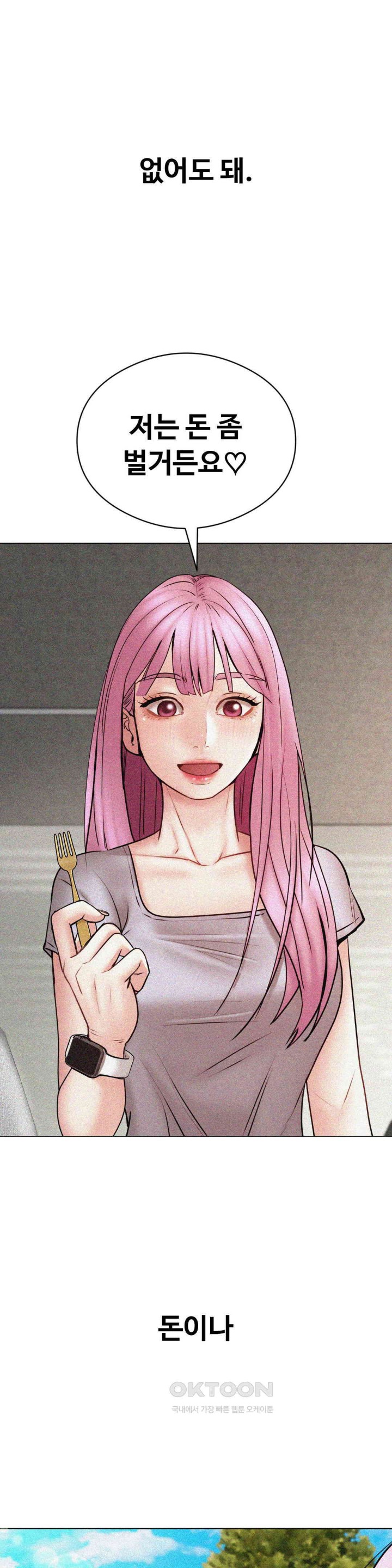 In search of Love Raw Chapter 17 - Page 31