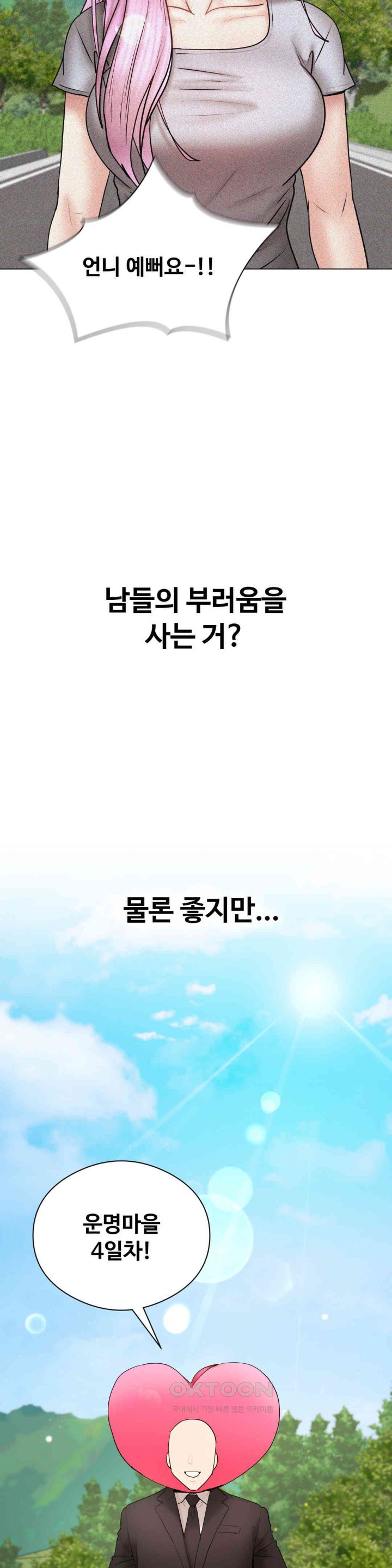 In search of Love Raw Chapter 17 - Page 33