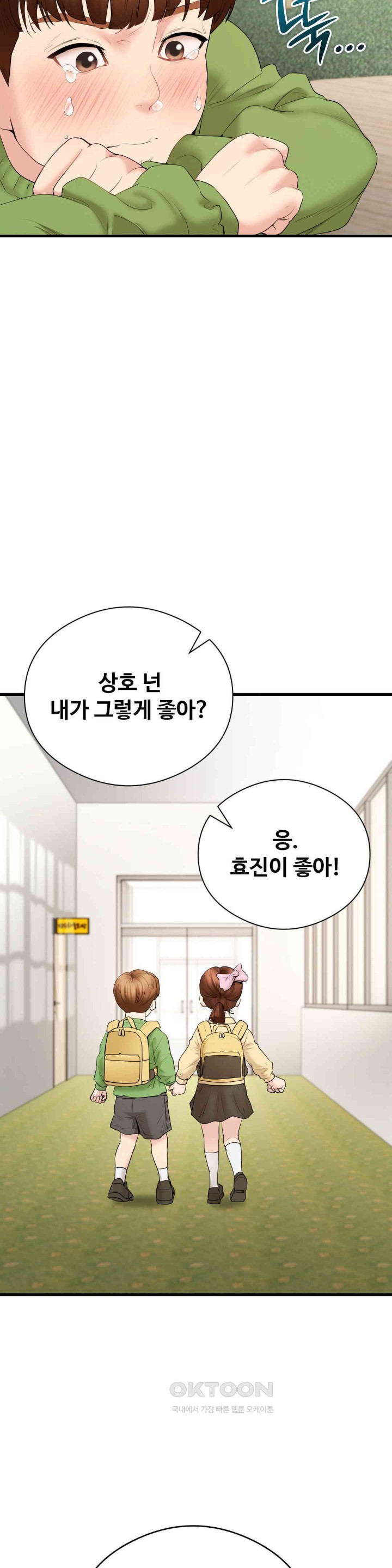 In search of Love Raw Chapter 17 - Page 40