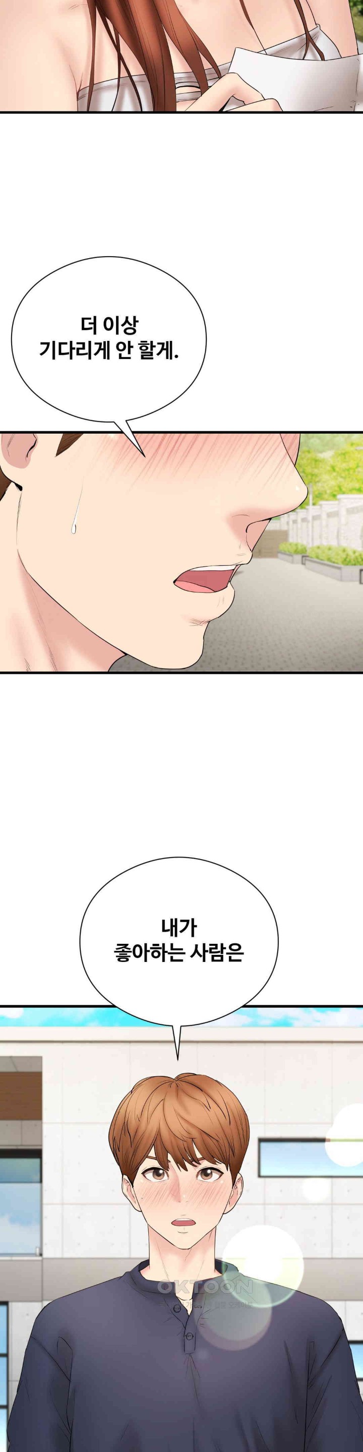 In search of Love Raw Chapter 17 - Page 42