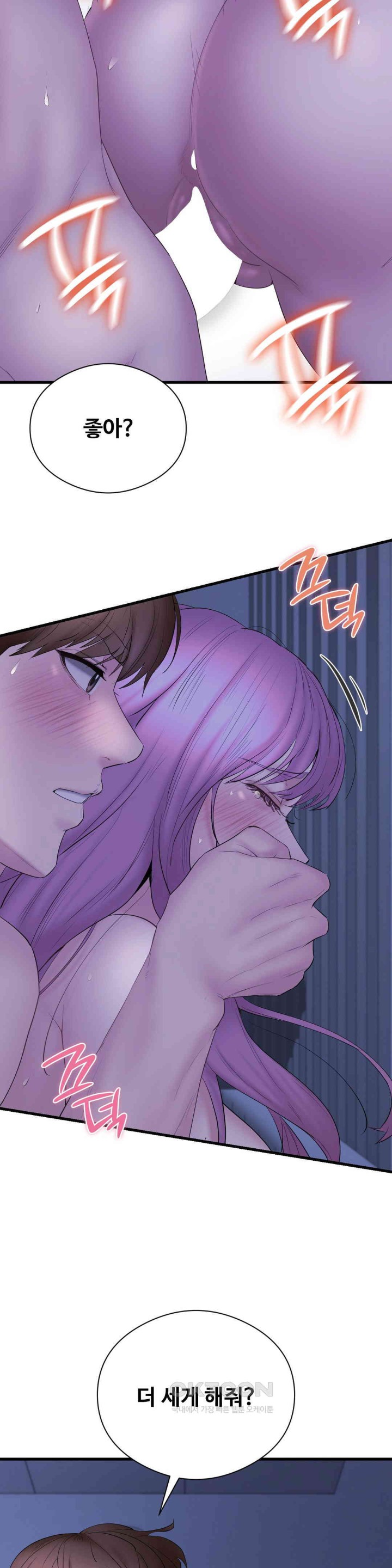 In search of Love Raw Chapter 17 - Page 6