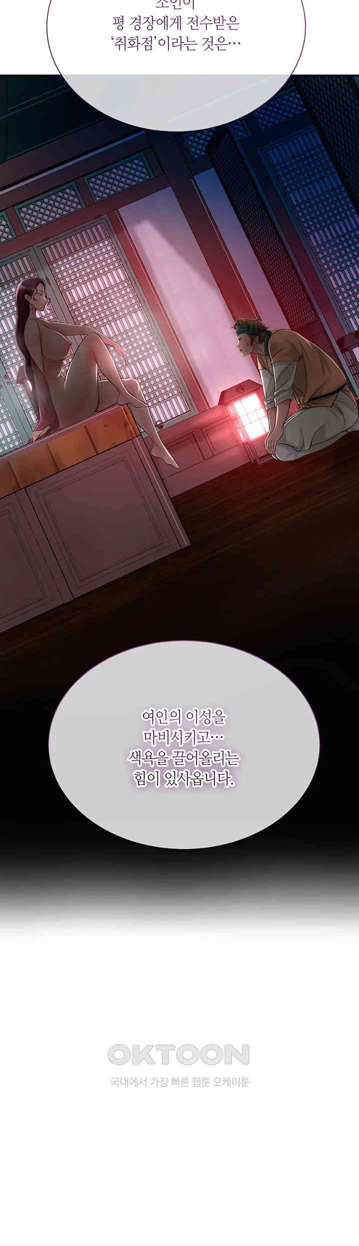 Brothel Raw Chapter 14 - Page 55