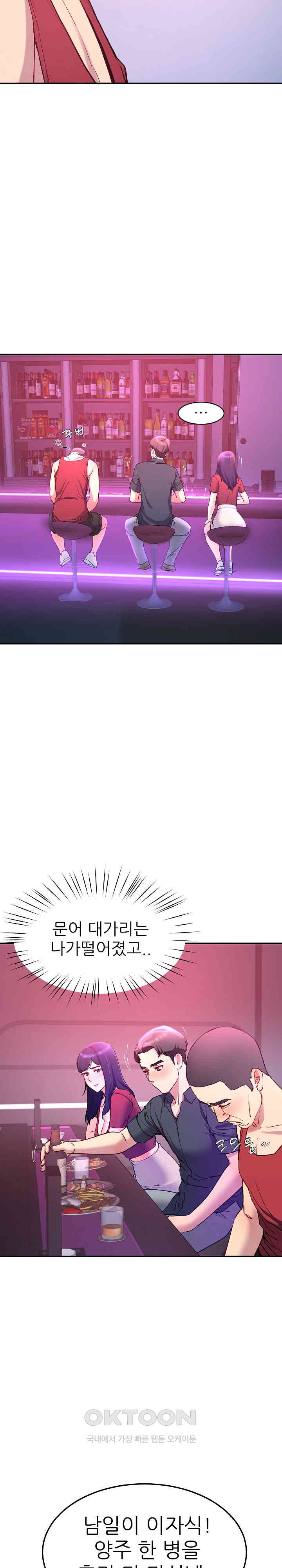 Harem King Raw Chapter 14 - Page 18