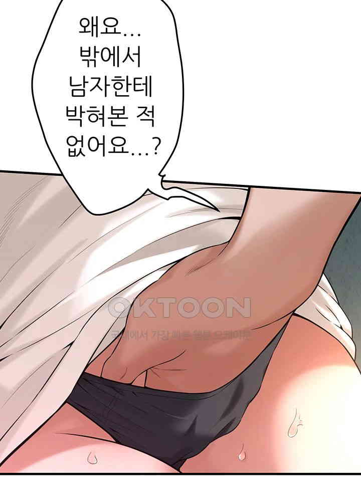 Bastard Raw Chapter 52 - Page 45
