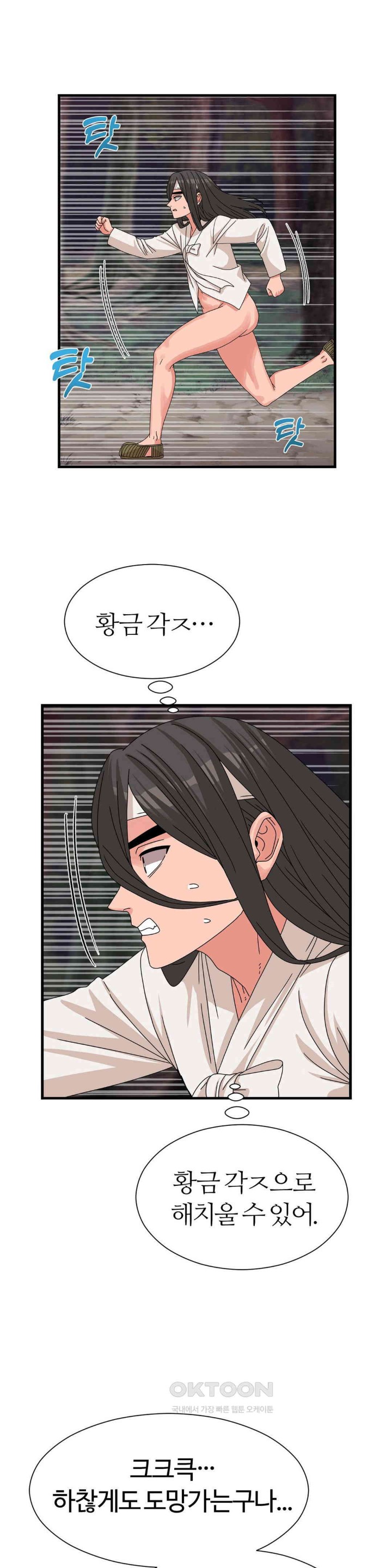 Flowers of War Raw Chapter 19 - Page 23