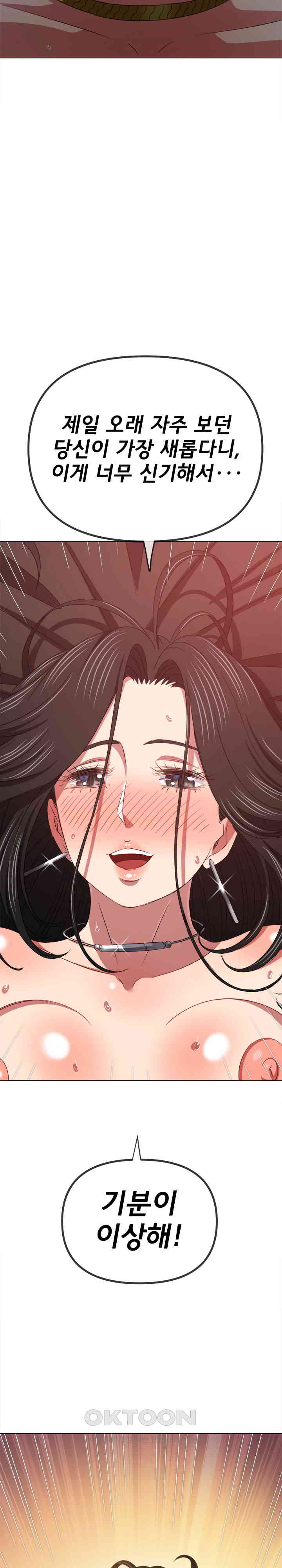 My High School Bully Raw Chapter 227 - Page 16