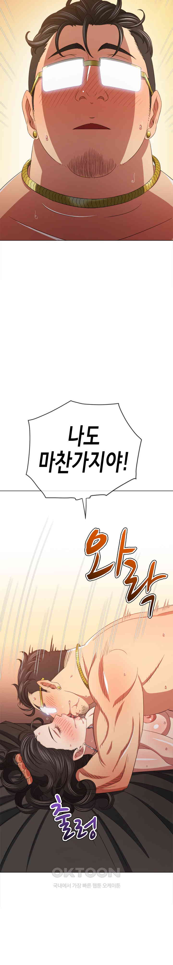 My High School Bully Raw Chapter 227 - Page 17