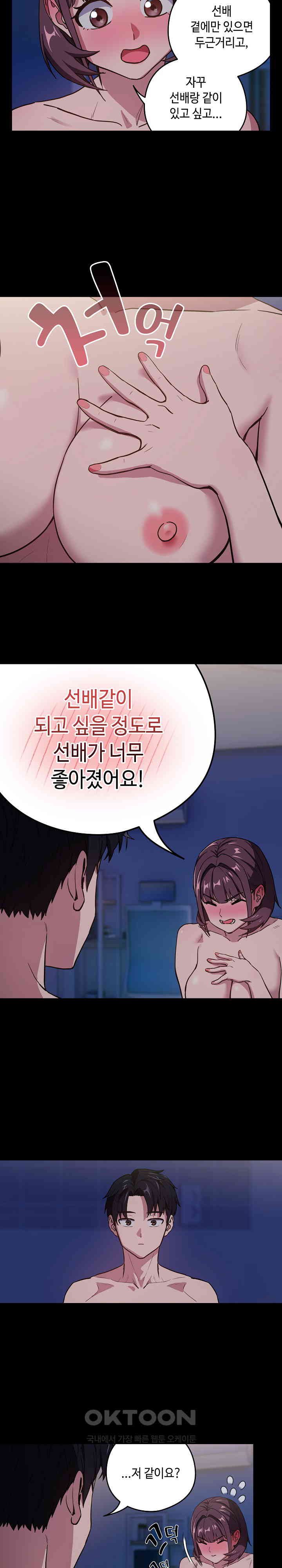 After Work Love Affairs Raw Chapter 44 - Page 16