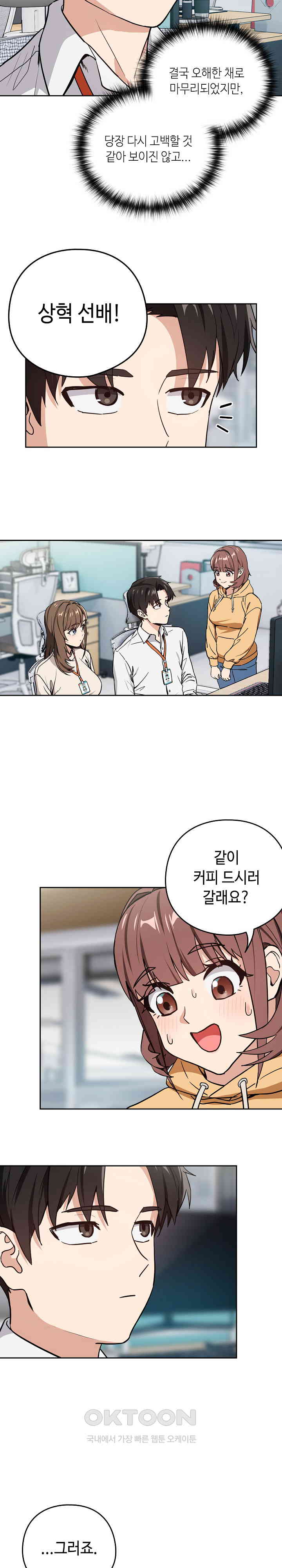 After Work Love Affairs Raw Chapter 44 - Page 19