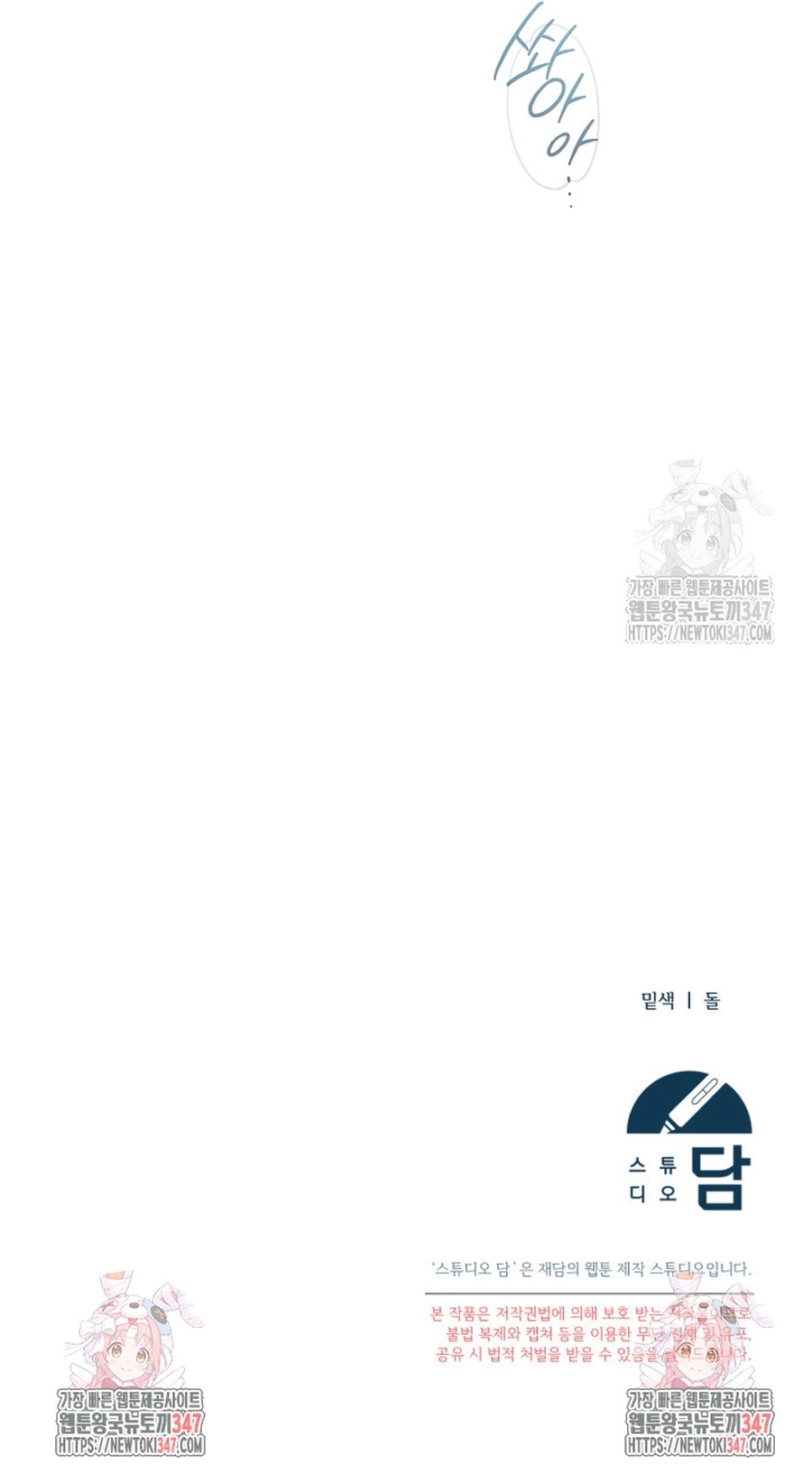 I’ll Retire After Saving the World Chapter 26.4 - Page 7