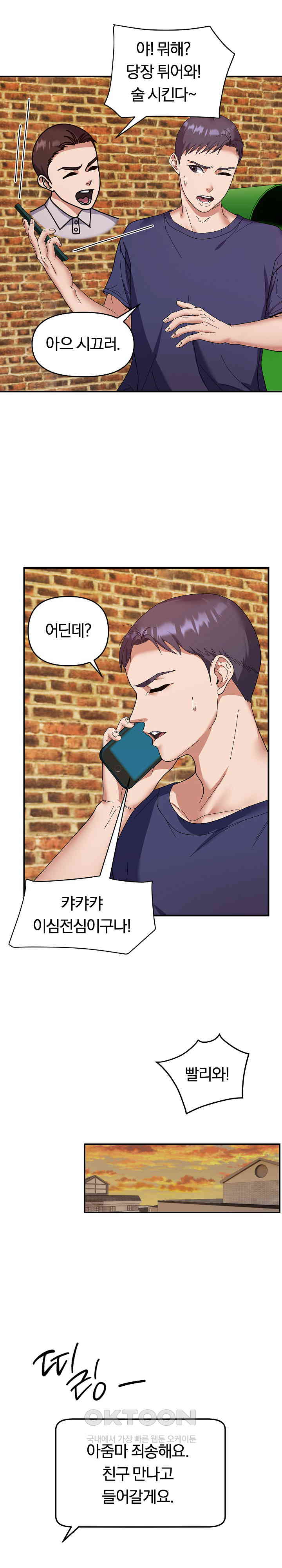 Come to My House Raw Chapter 23 - Page 15