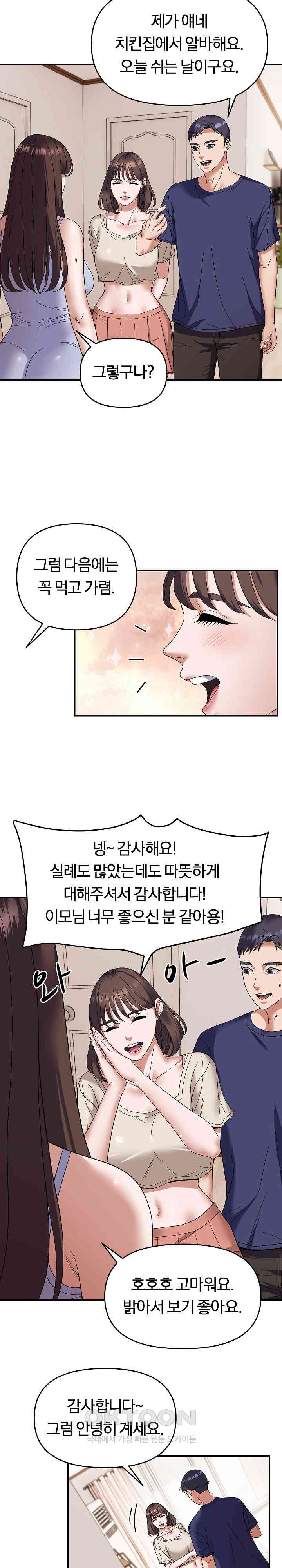 Come to My House Raw Chapter 23 - Page 7