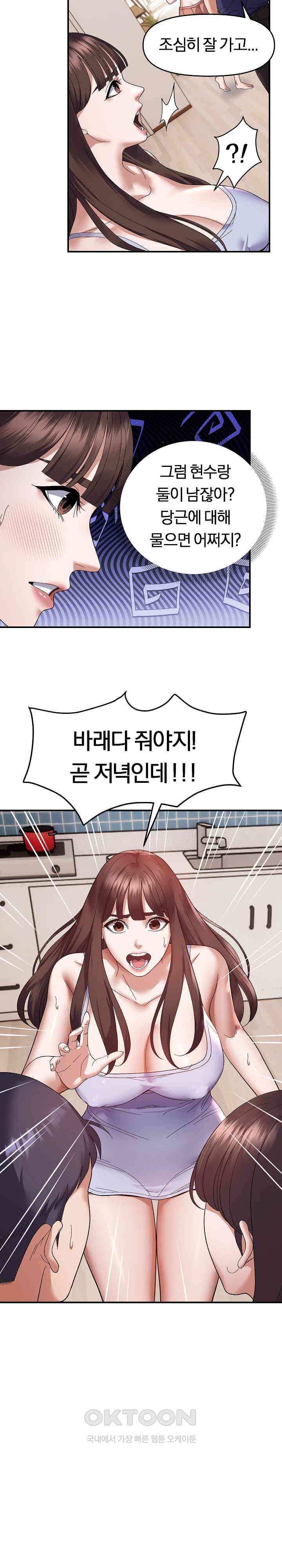 Come to My House Raw Chapter 23 - Page 8