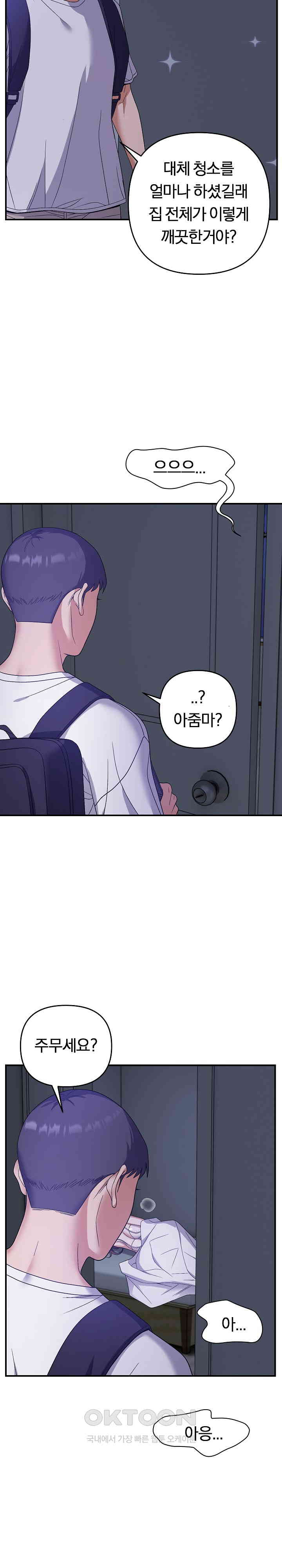 Come to My House Raw Chapter 25 - Page 12