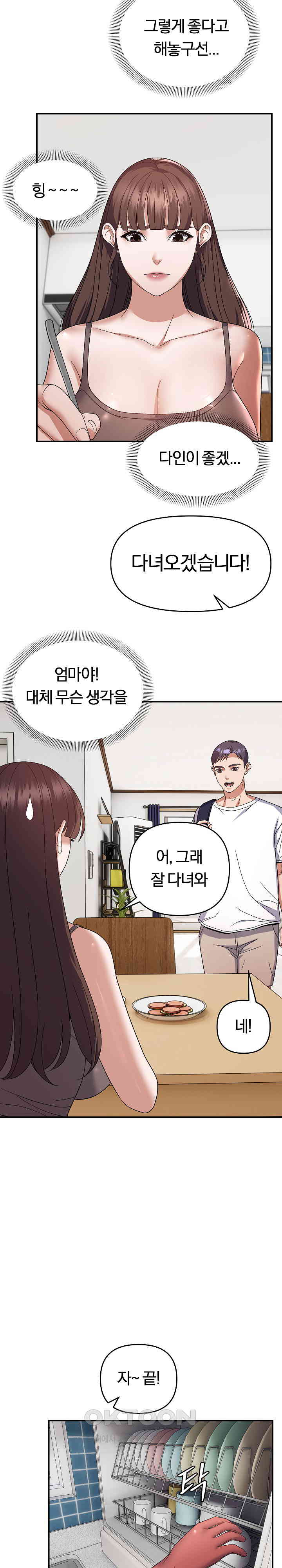 Come to My House Raw Chapter 25 - Page 5