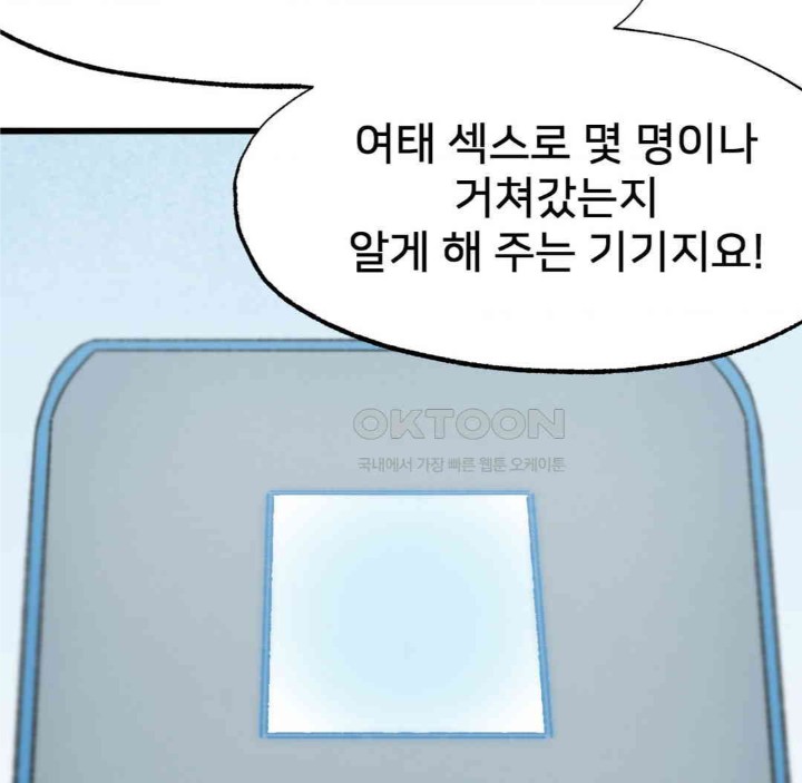 Global Sexual Culture Research Institute Raw Chapter 13 - Page 145