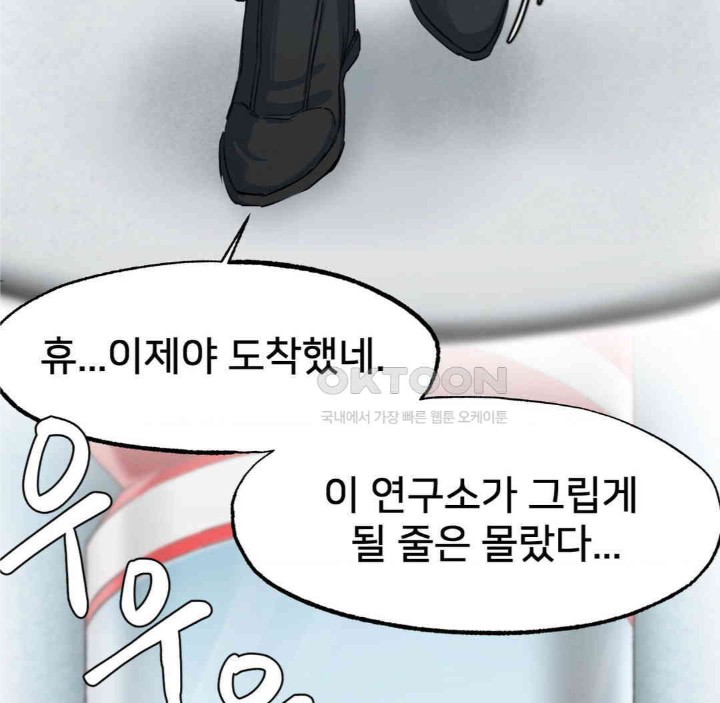 Global Sexual Culture Research Institute Raw Chapter 13 - Page 23